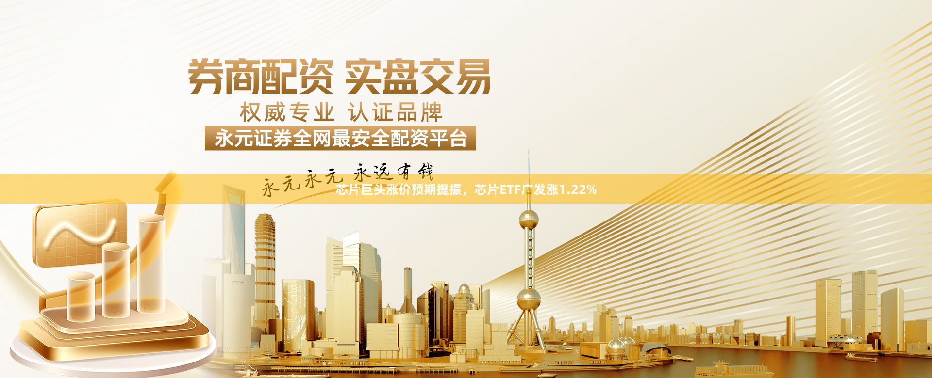 芯片巨头涨价预期提振，芯片ETF广发涨1.22%